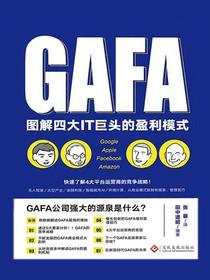 图解四大IT巨头的盈利模式