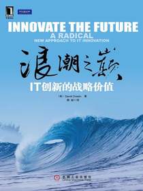 浪潮之巅：IT创新的战略价值