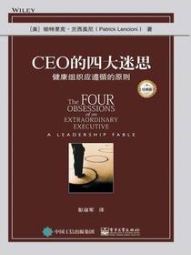 CEO的四大迷思：健康组织应遵循的原则（经典版）