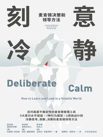 刻意冷静