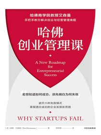 哈佛创业管理课