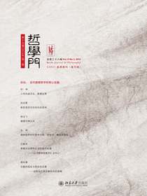哲学门（总第三十八辑）