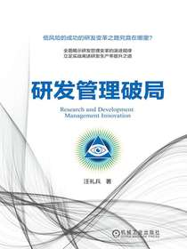 研发管理破局