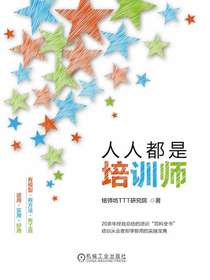 人人都是培训师