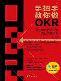 手把手教你做OKR