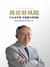 抓住好风险