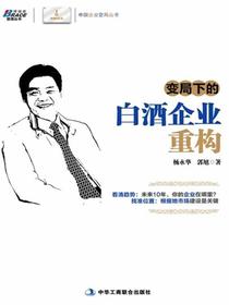 变局下的白酒企业重构