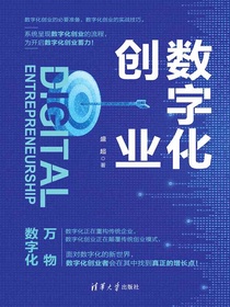 数字化创业