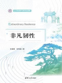 非凡韧性