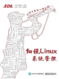 细说Linux系统管理