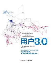 用户3.0