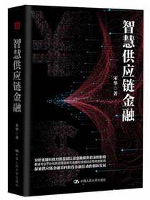 智慧供应链金融