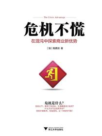 危机不慌