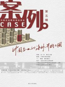 案例（第五辑）