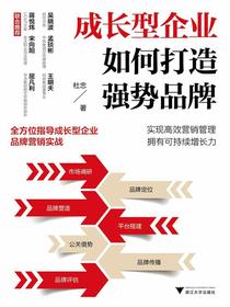 成长型企业如何打造强势品牌