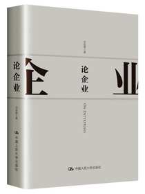 论企业