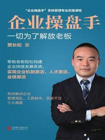 企业操盘手