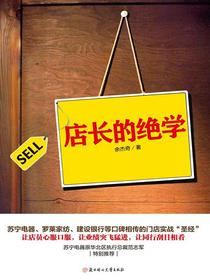 店长的绝学