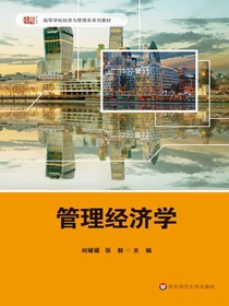 管理经济学