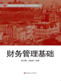 财务管理基础