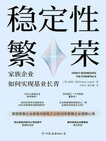 稳定性繁荣：家族企业如何实现基业长青