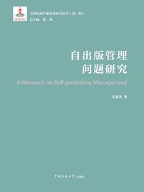 自出版管理问题研究