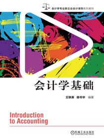 会计学基础