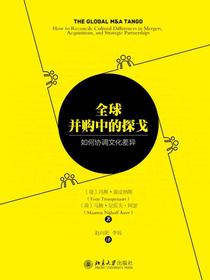 全球并购中的探戈：如何协调文化差异