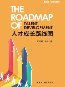 人才成长路线图