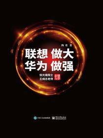 联想做大华为做强