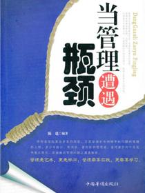 当管理遭遇瓶颈