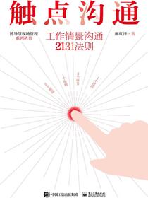 触点沟通：工作情景沟通2131法则
