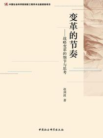 变革的节奏：战略变革的细节与思考