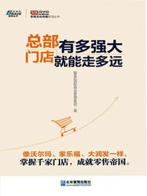 总部有多强大，门店就能走多远