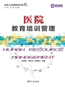 医院教育培训管理