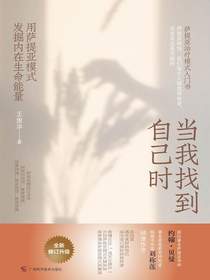 当我找到自己时