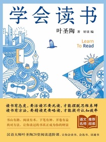 学会读书