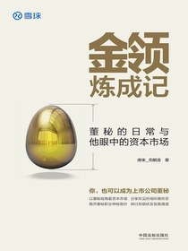 金领炼成记