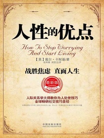 人性的优点