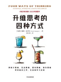 升维思考的四种方式