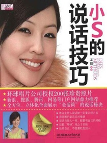 小S的说话技巧
