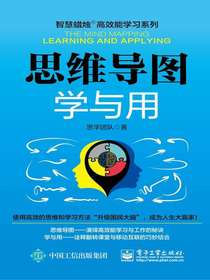 思维导图学与用