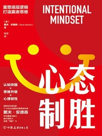 心态制胜