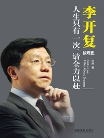 李开复谈理想