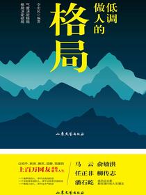 低调做人的格局