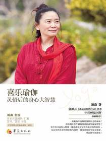 喜乐瑜伽