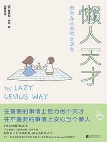 懒人天才