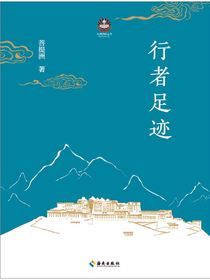 行者足迹