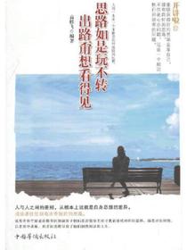 开讲啦：思路若是玩不转，出路甭想看得见