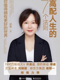 高配人生的7个法则